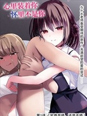排行榜第二漫画缩略图